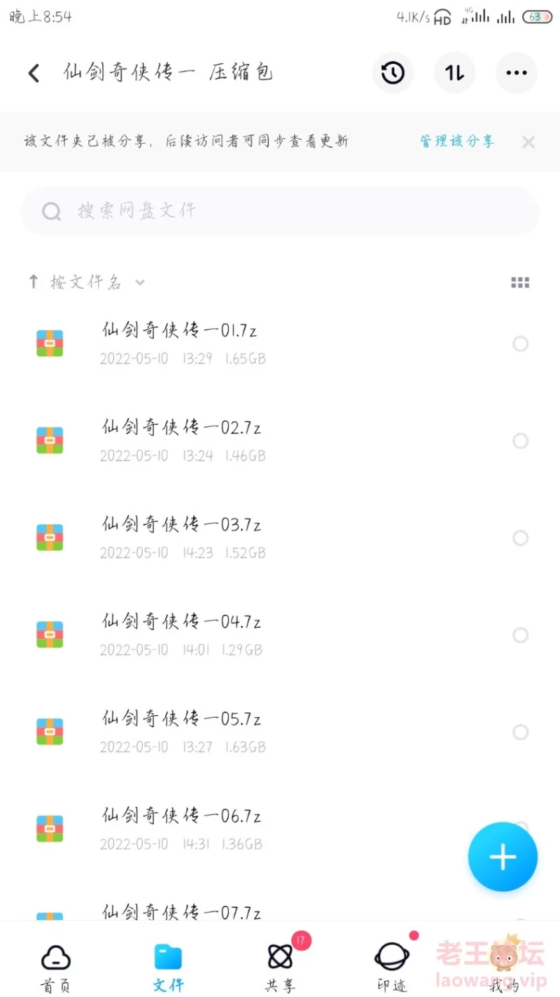 Screenshot_2022-05-13-20-54-50-041_com.baidu.netdisk.jpg