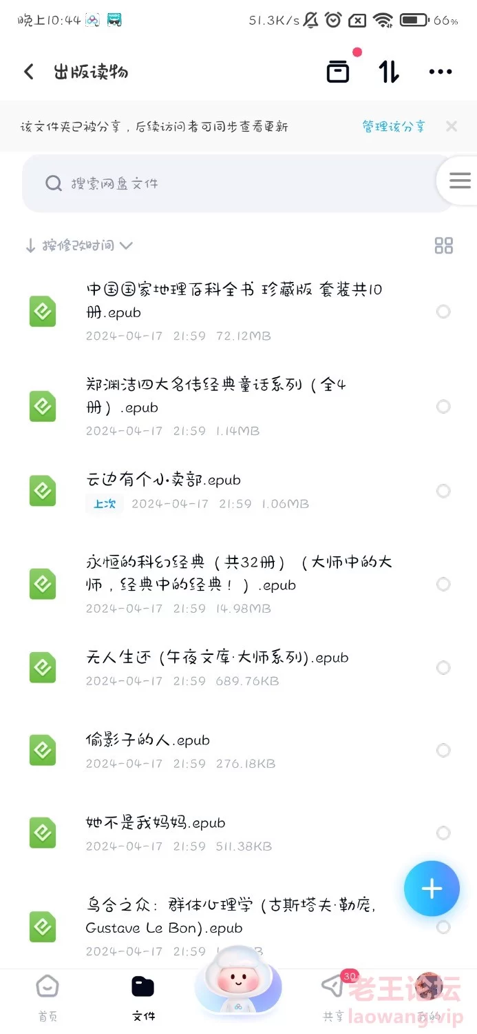 Screenshot_2024-04-17-22-45-05-214_com.baidu.netdisk.jpg