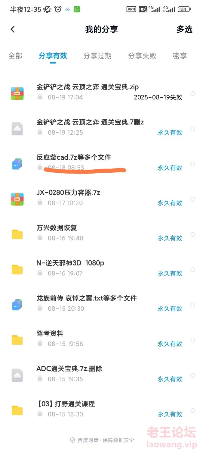 Screenshot_2024-08-20-00-35-53-299_com.baidu.netdisk-edit.jpg