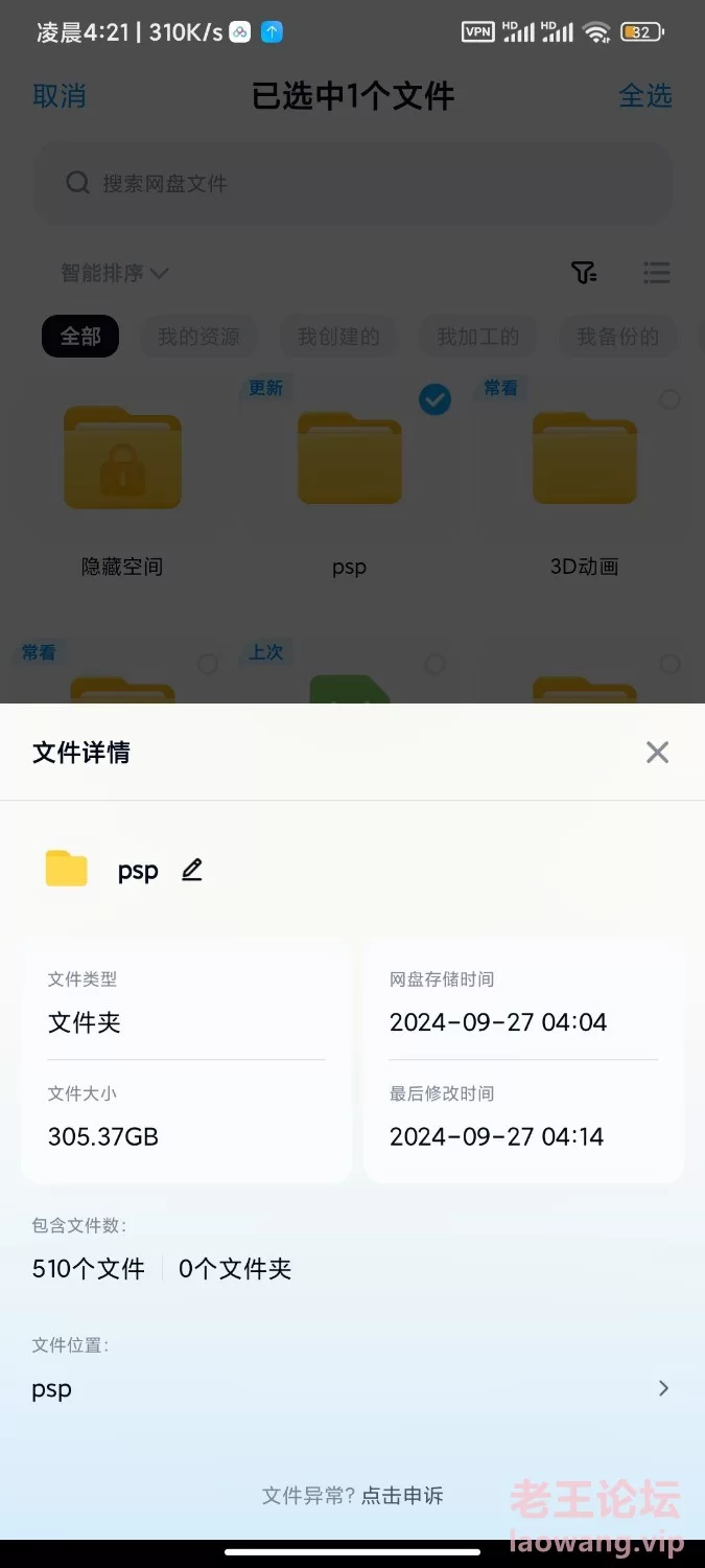 Screenshot_2024-09-27-04-21-59-646_com.baidu.netdisk.jpg