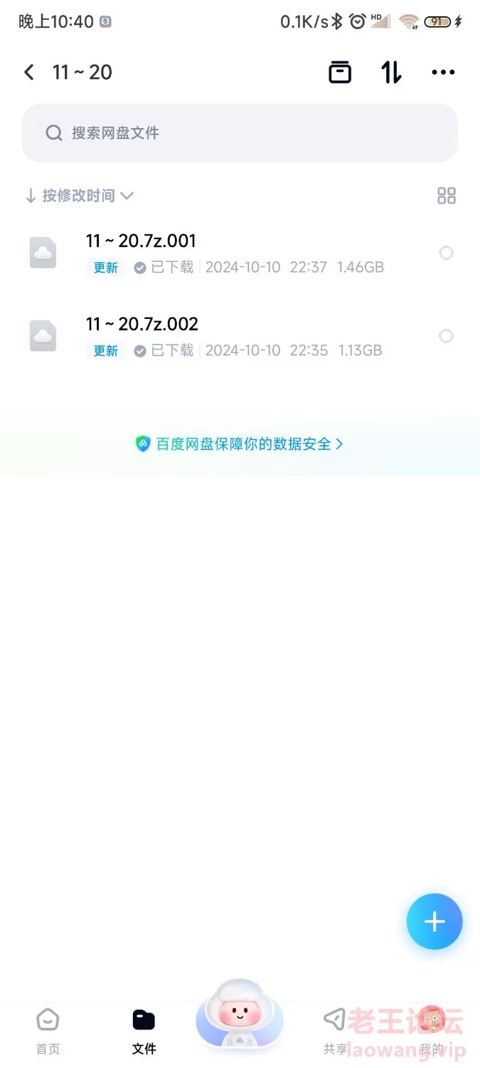 Screenshot_2024-10-10-22-40-46-617_com.baidu.netdisk.jpg