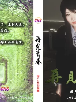 [自行打包] [CHS工作室]作品完全合集 原图无水印 含共享妻子,少妇白洁等 [2829P+6.53G][百度盘]